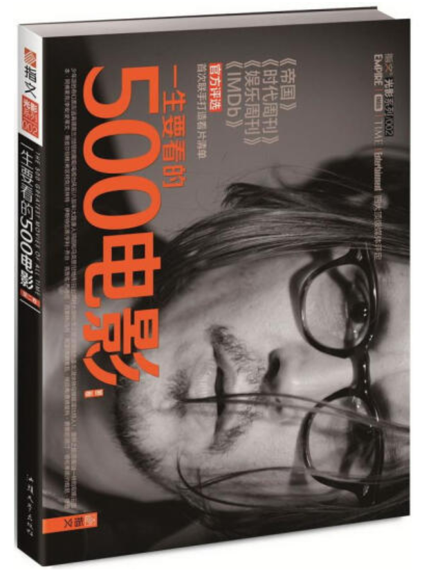 ​《一生要看的500电影》-pdf,txt,mobi,epub电子版书免费下载