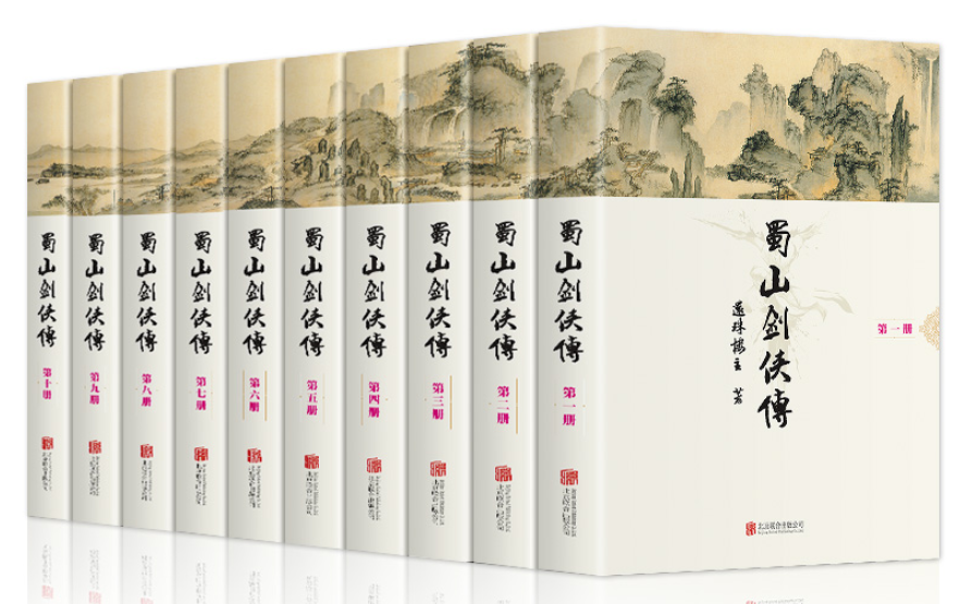 ​《蜀山剑侠传》-pdf,txt,mobi,epub电子版书免费下载